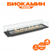 Биокамин встраиваемый в тумбу Steelheat Stand 800 Биокамин встраиваемый в тумбу Steelheat Stand 800